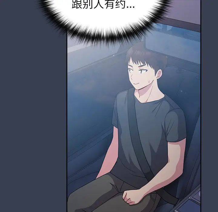 越界的青梅竹马第33话