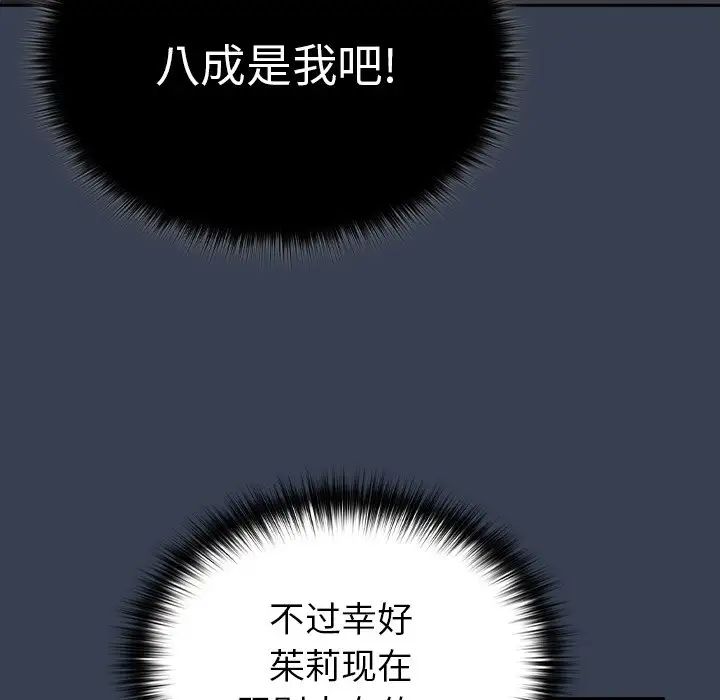 越界的青梅竹马第33话