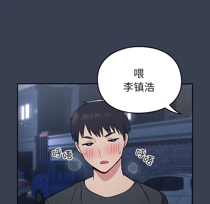 越界的青梅竹馬第33話