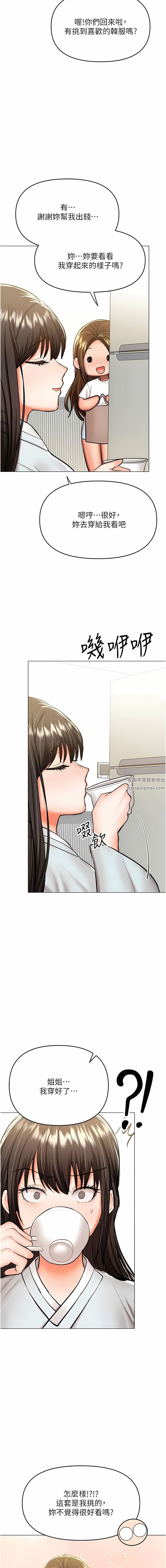 乾爹，請多指教第54話-要留下來看我們愛愛嗎?