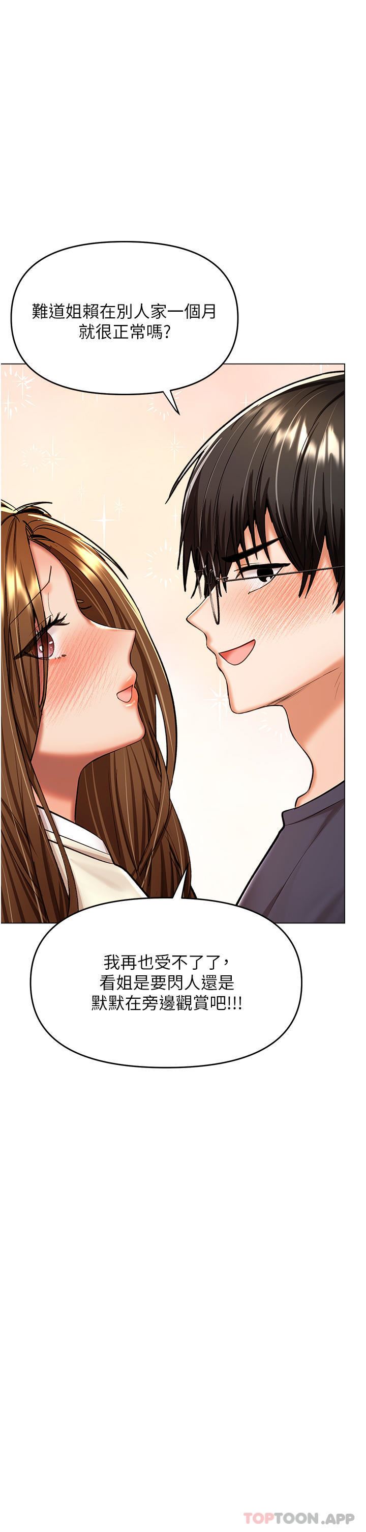 干爹,请多指教第55话-填满我吧,夫君!