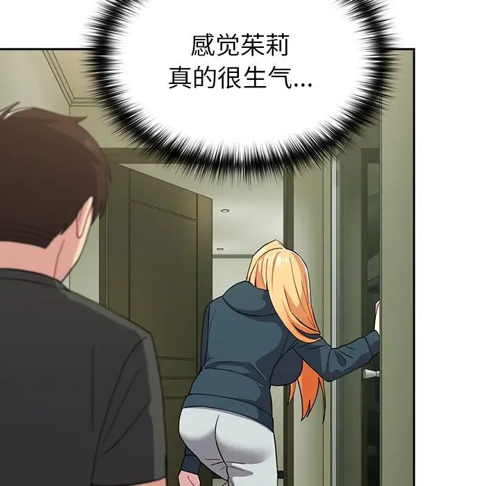 越界的青梅竹馬第34話