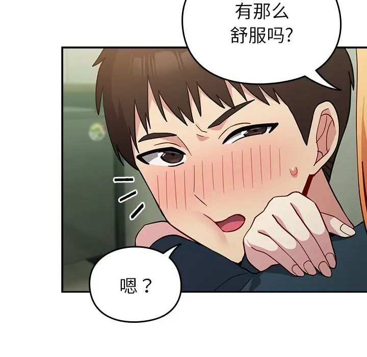 越界的青梅竹马第34话