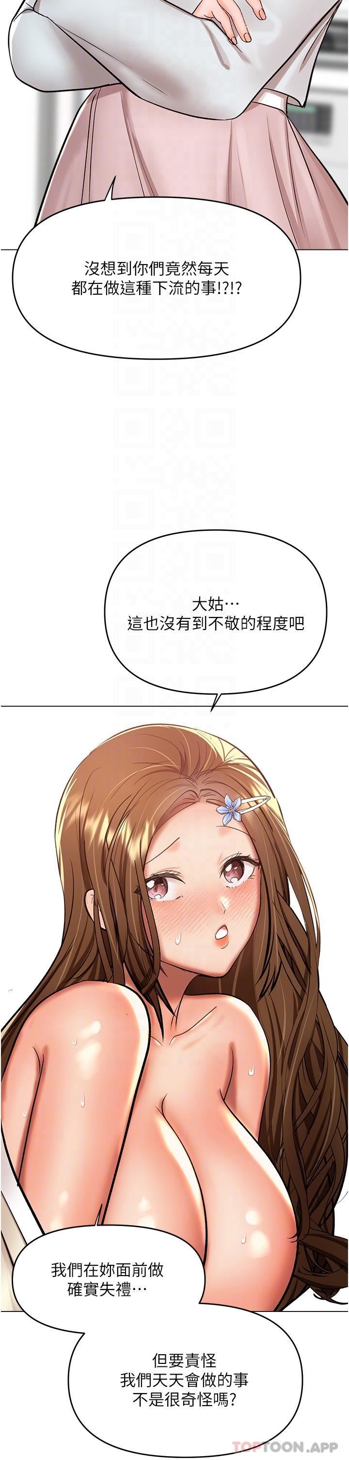 干爹,请多指教第55话-填满我吧,夫君!