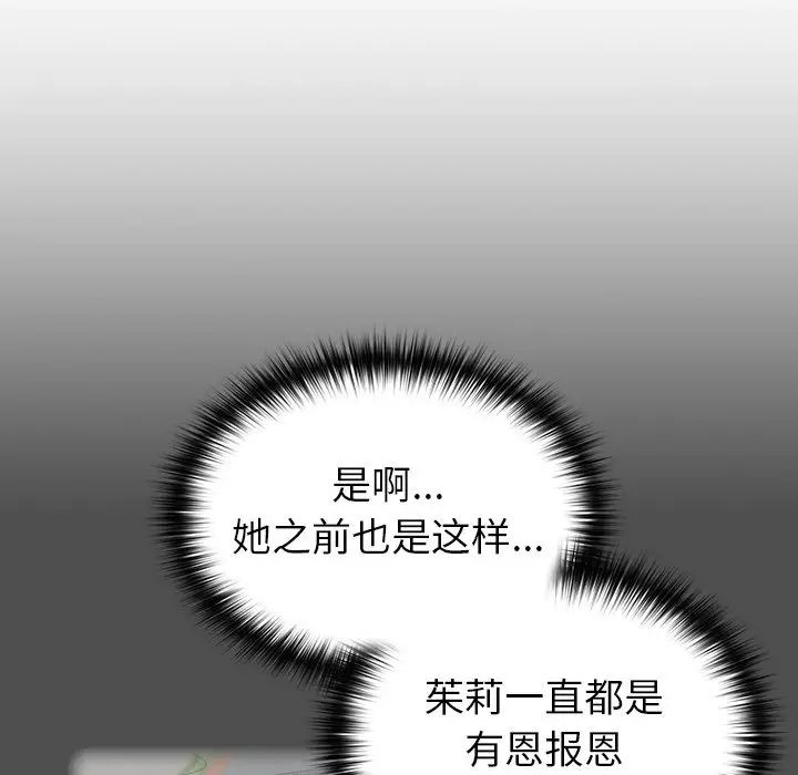 越界的青梅竹马第34话