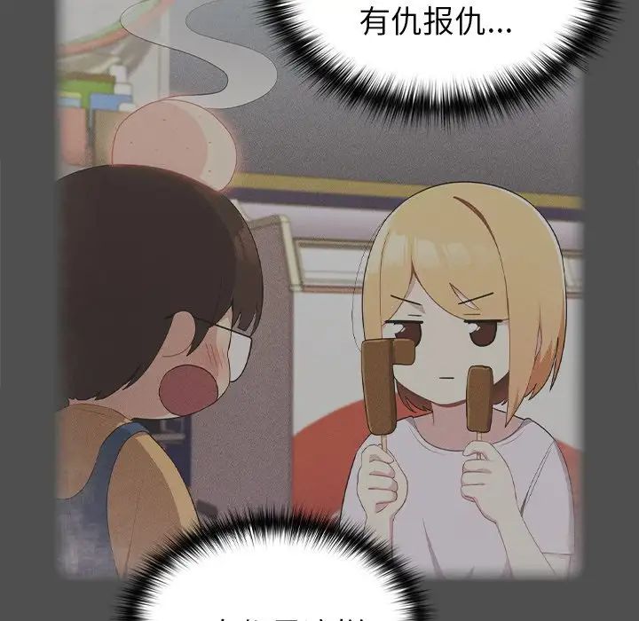 越界的青梅竹馬第34話