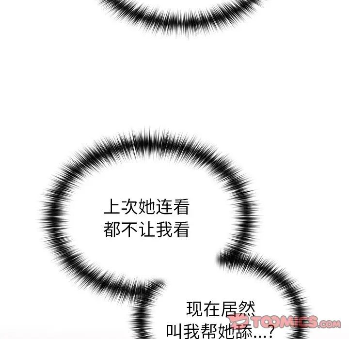 越界的青梅竹马第34话