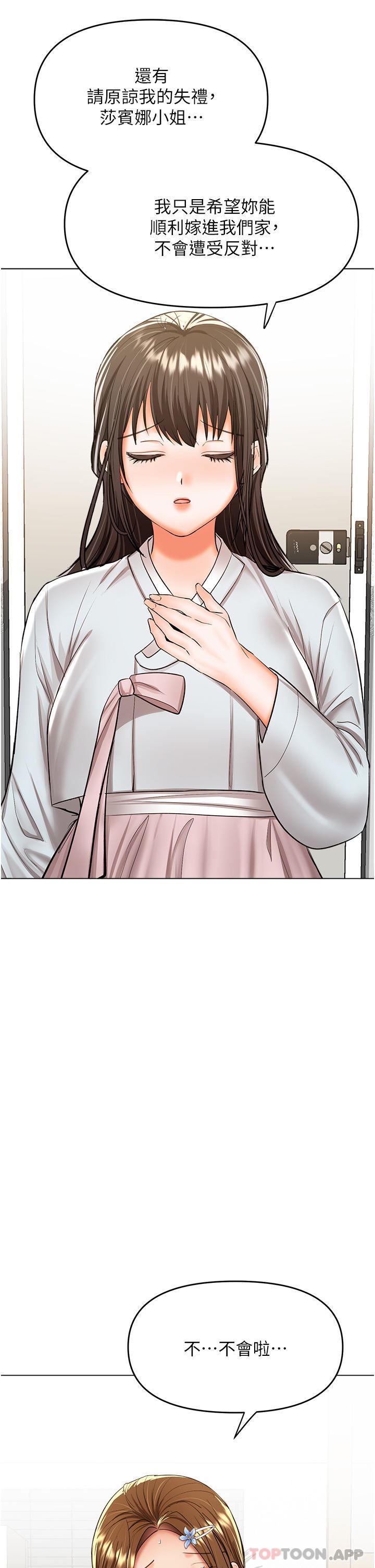 干爹,请多指教第55话-填满我吧,夫君!