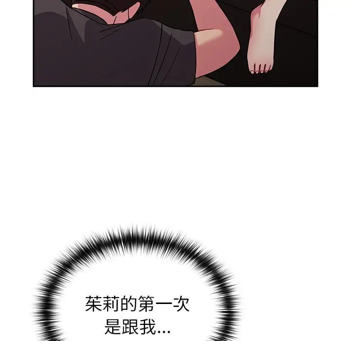 越界的青梅竹马第34话