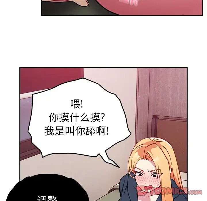 越界的青梅竹马第34话