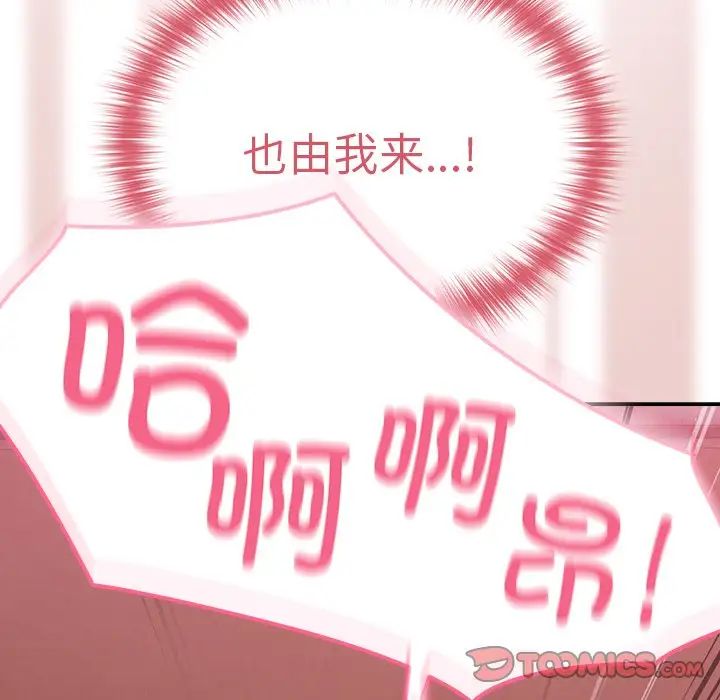 越界的青梅竹馬第34話