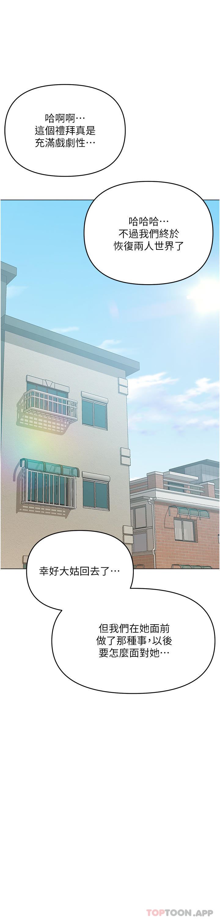 干爹,请多指教第55话-填满我吧,夫君!