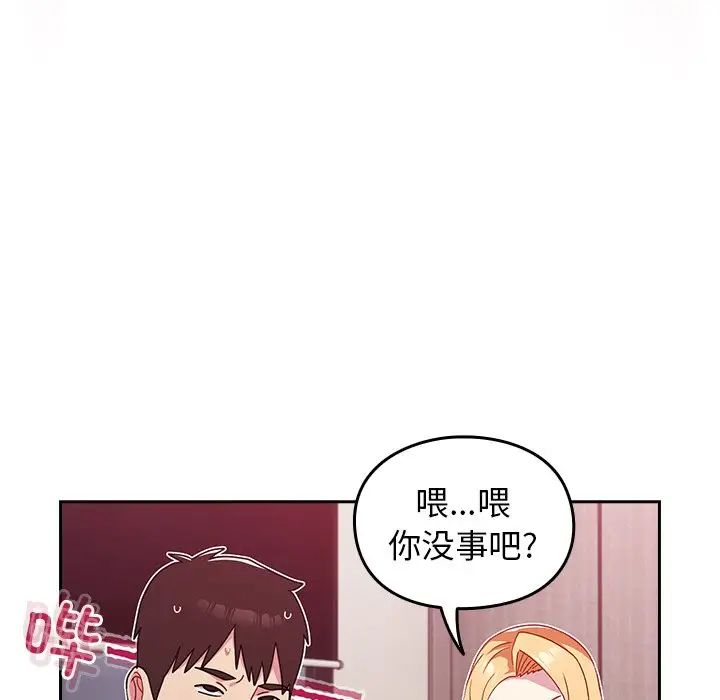 越界的青梅竹马第34话