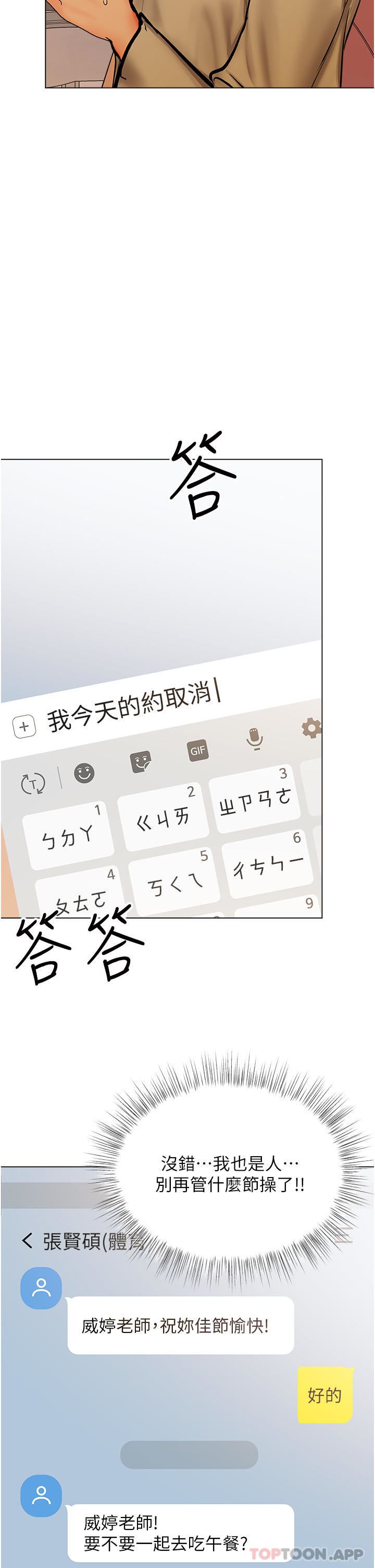 干爹,请多指教第55话-填满我吧,夫君!