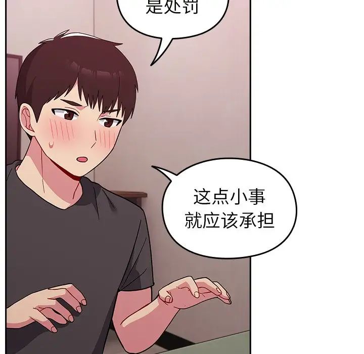 越界的青梅竹马第34话