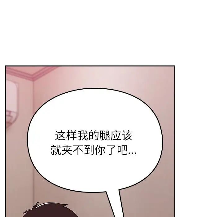 越界的青梅竹马第34话