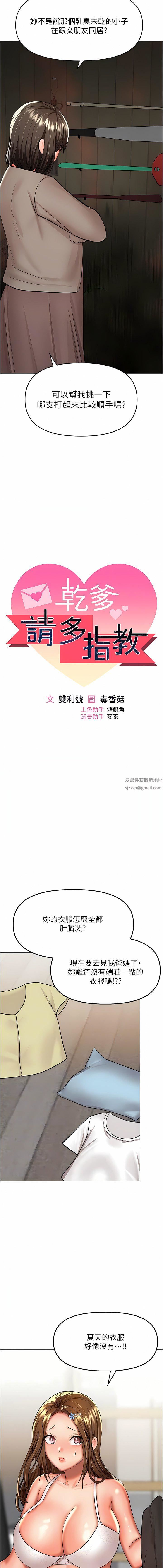 干爹,请多指教第57话-莎宾娜的秘密