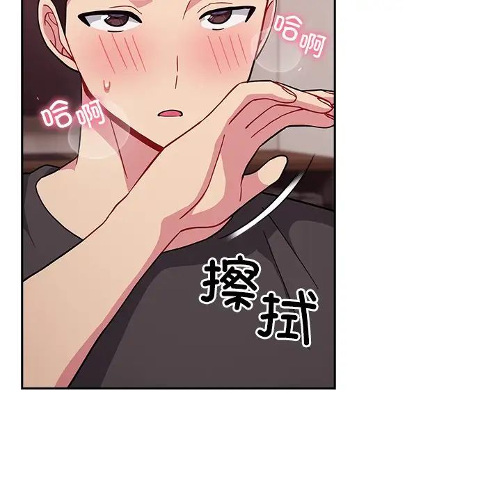 越界的青梅竹馬第34話