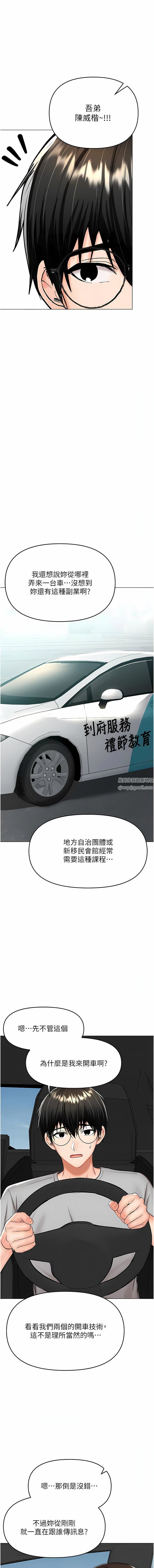 干爹,请多指教第57话-莎宾娜的秘密