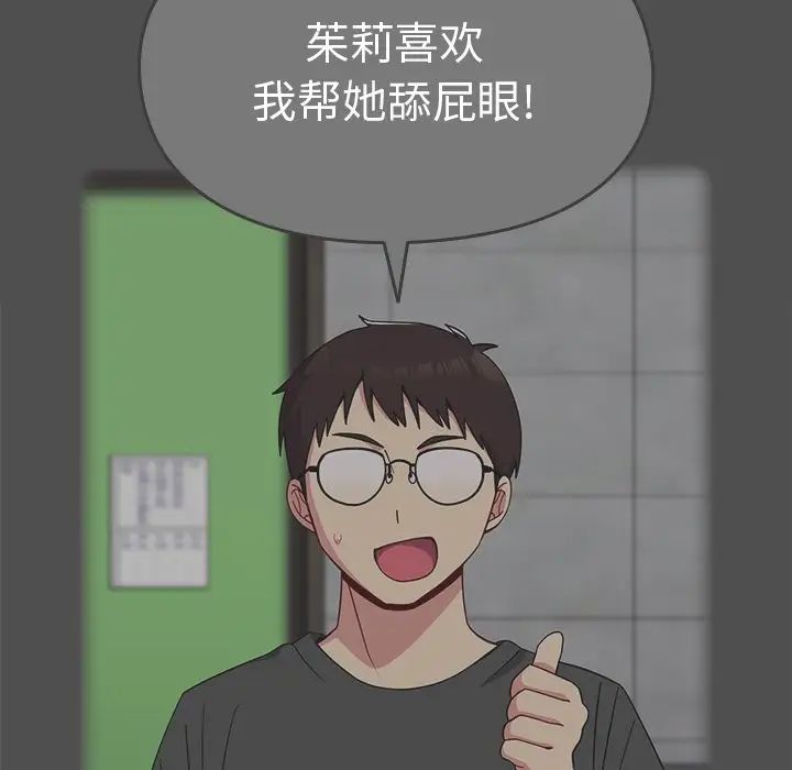 越界的青梅竹马第34话