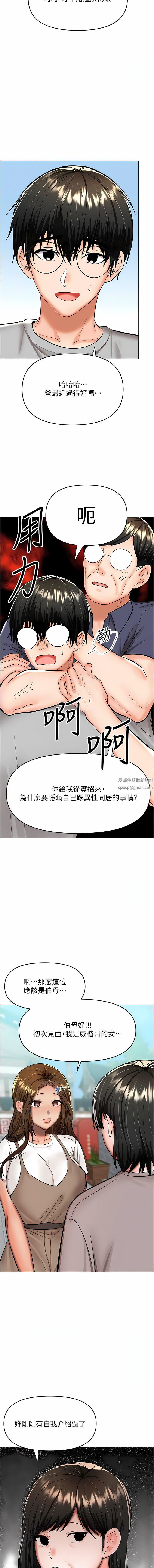 乾爹，請多指教第57話-莎賓娜的祕密