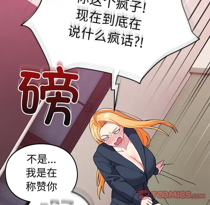 越界的青梅竹马第35话