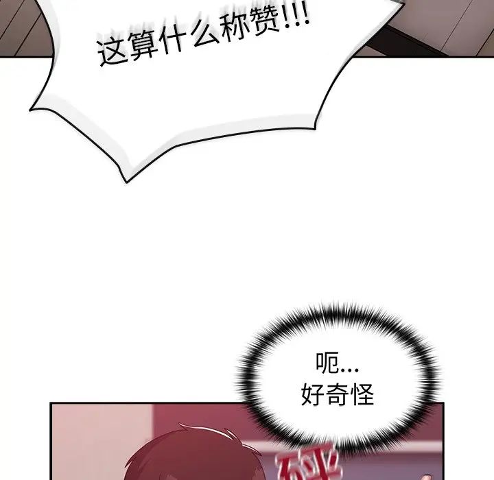 越界的青梅竹馬第35話