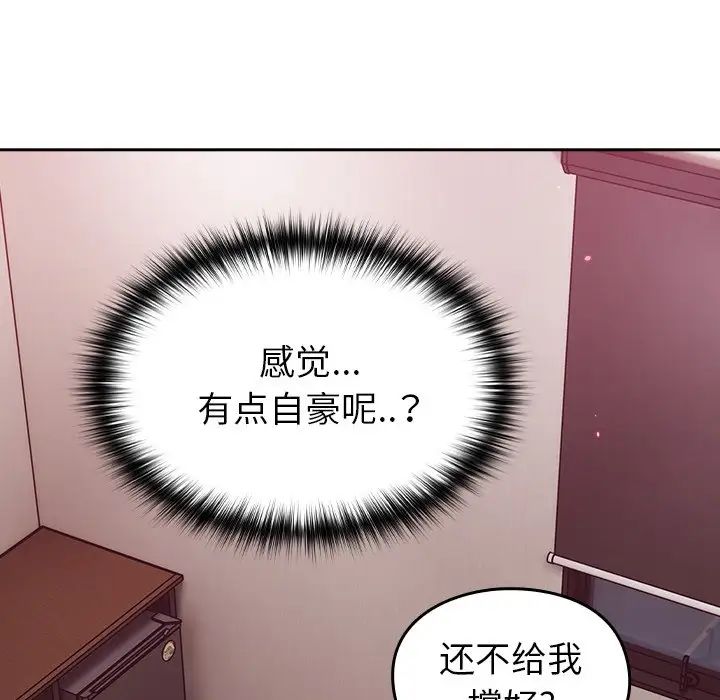 越界的青梅竹马第35话