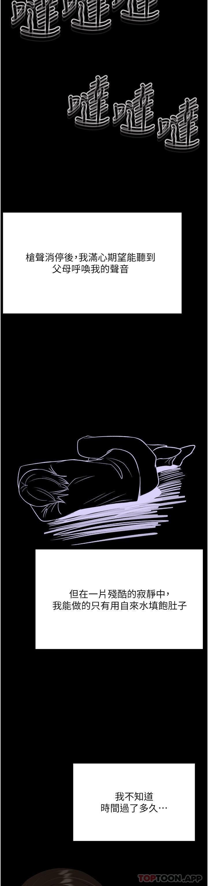 干爹,请多指教第58话-意外的不速之客