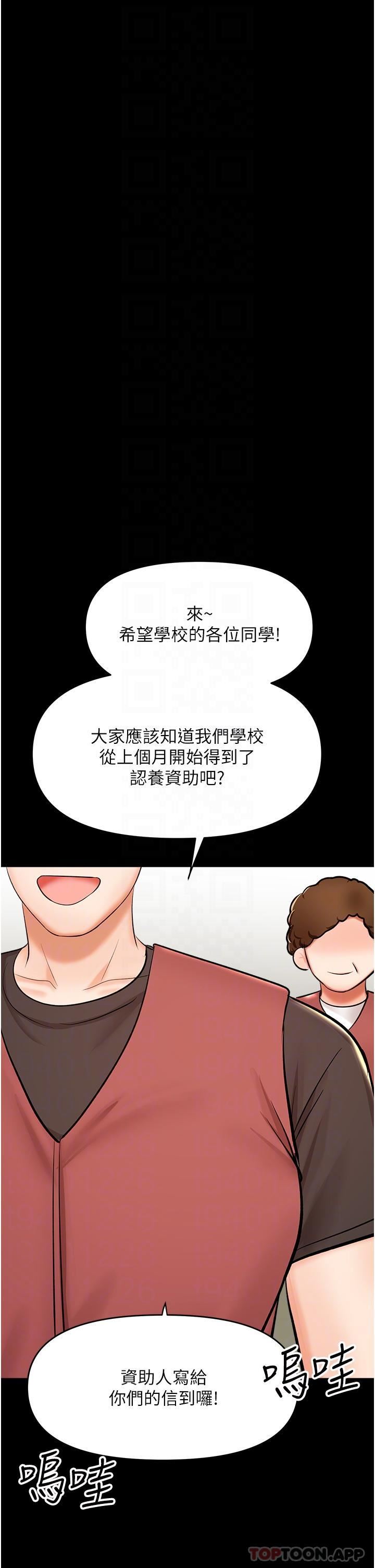 乾爹，請多指教第58話-意外的不速之客