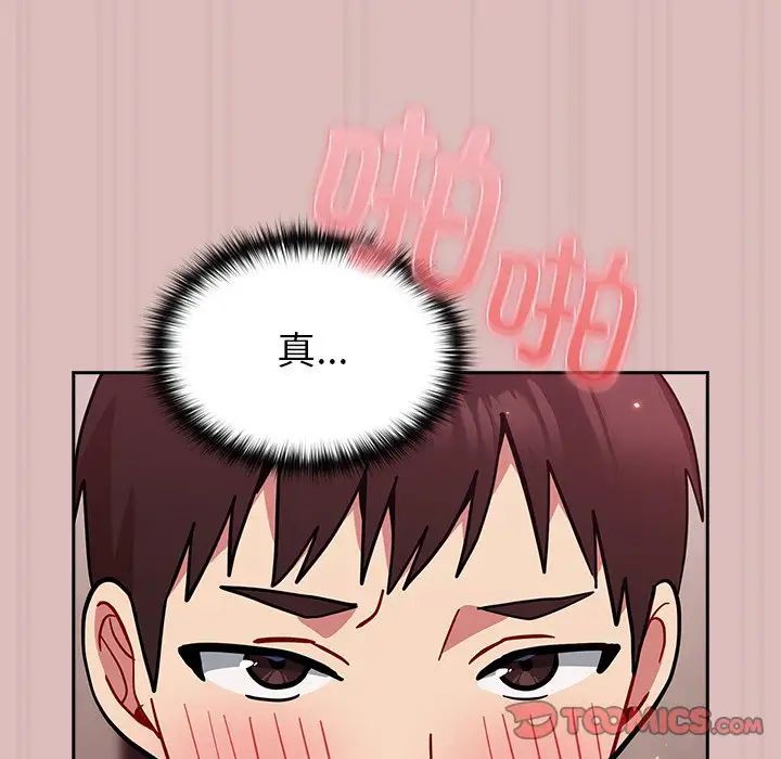 越界的青梅竹马第36话