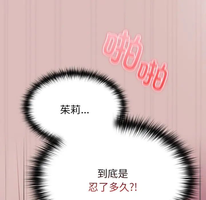 越界的青梅竹马第36话