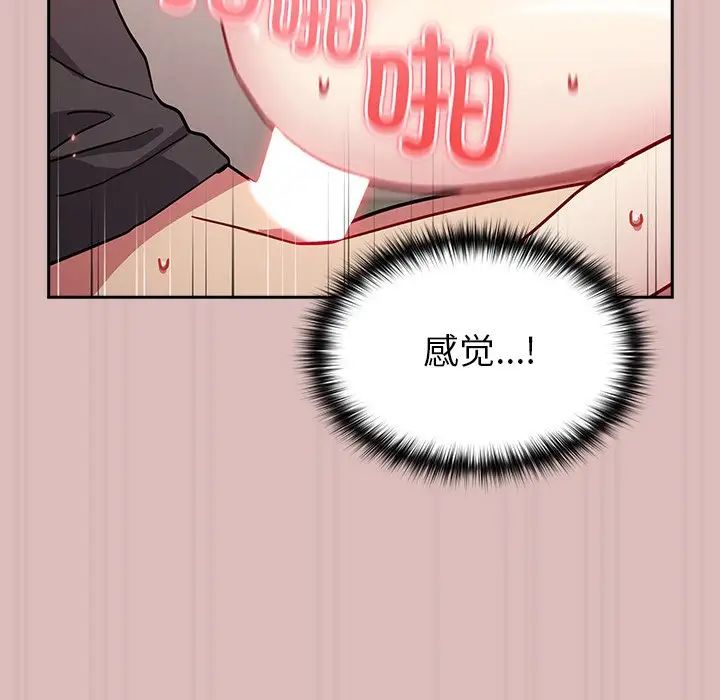 越界的青梅竹马第36话