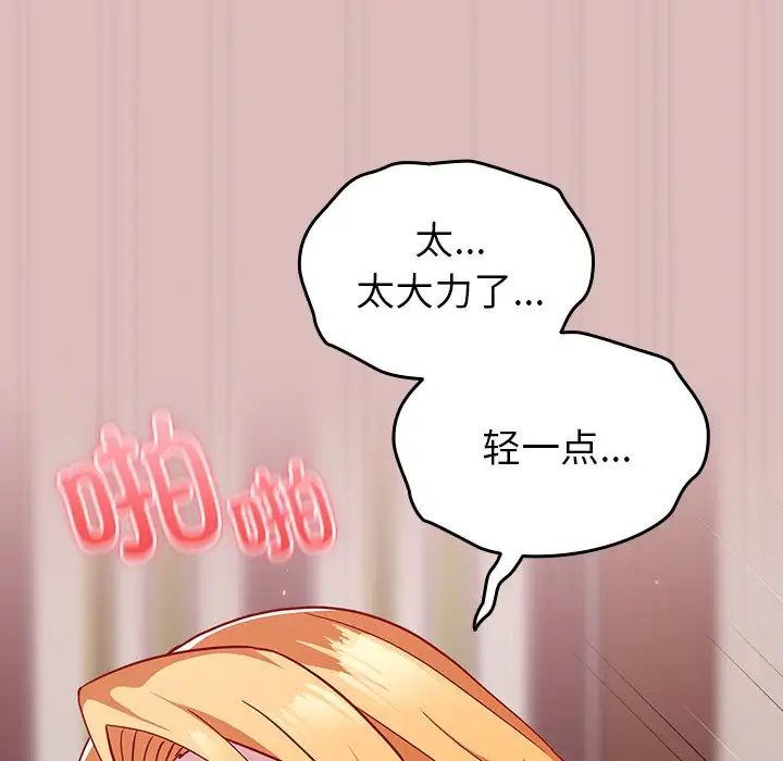 越界的青梅竹马第36话