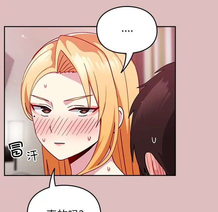 越界的青梅竹马第36话