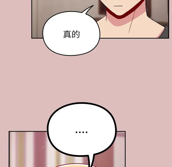 越界的青梅竹马第36话