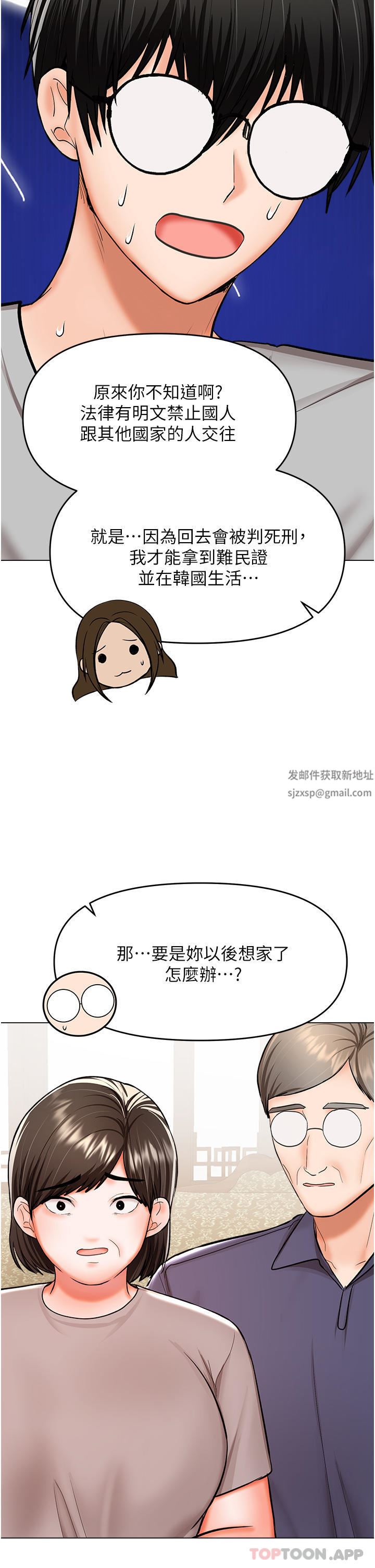 乾爹，請多指教第58話-意外的不速之客