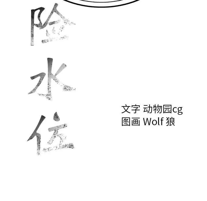 危险水位第31话