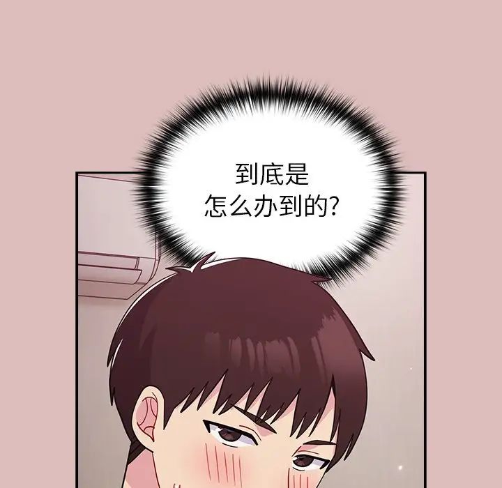 越界的青梅竹馬第36話