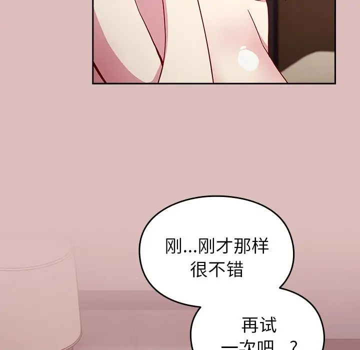 越界的青梅竹马第36话