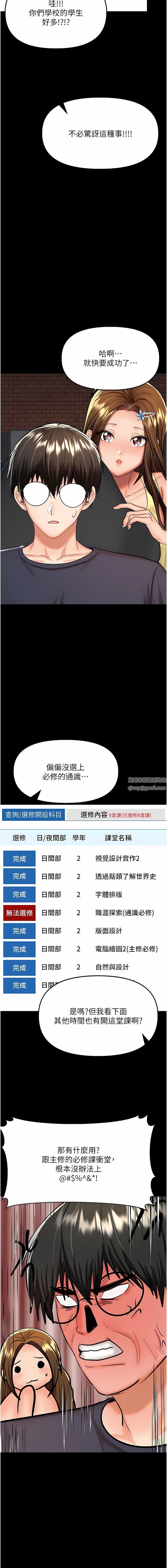 乾爹，請多指教第59話-趁人睡著打炮更刺激