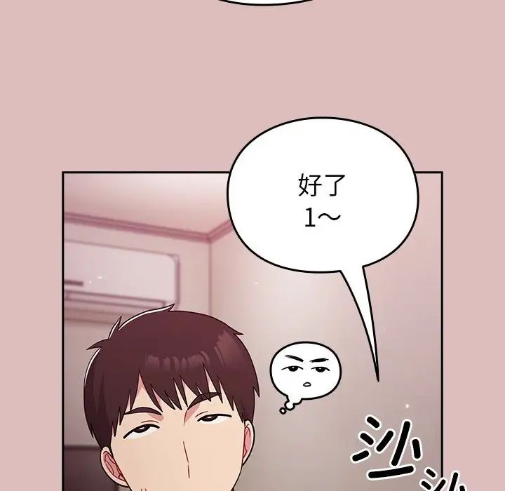 越界的青梅竹马第36话