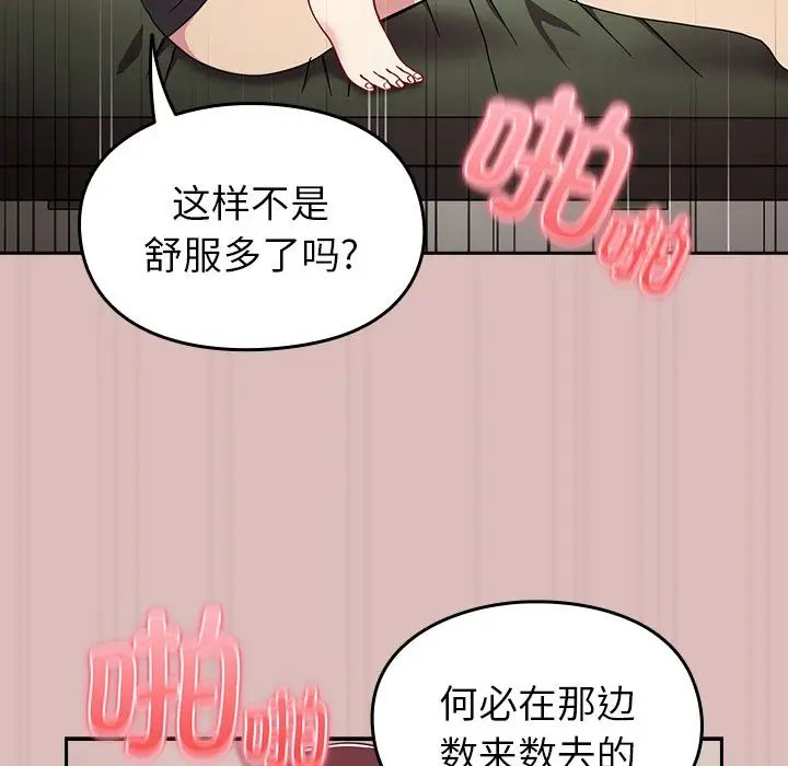 越界的青梅竹馬第36話