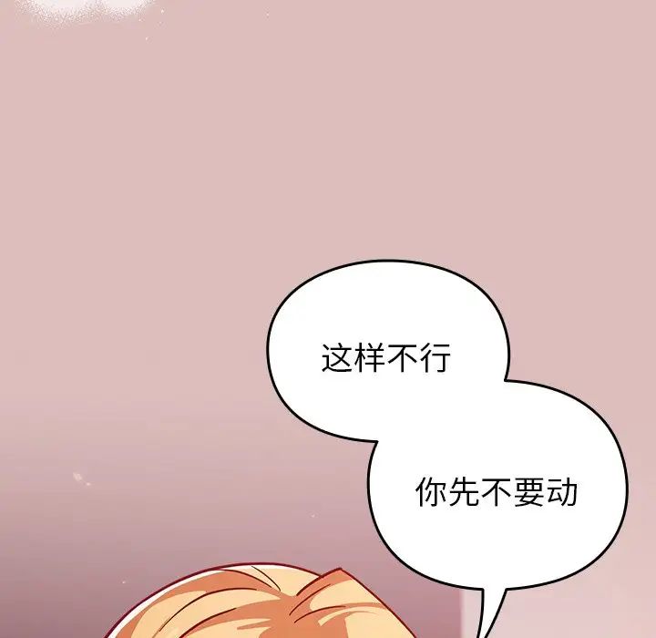 越界的青梅竹马第36话