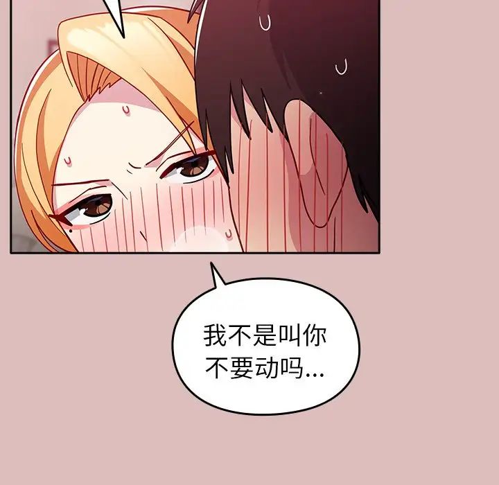 越界的青梅竹馬第36話