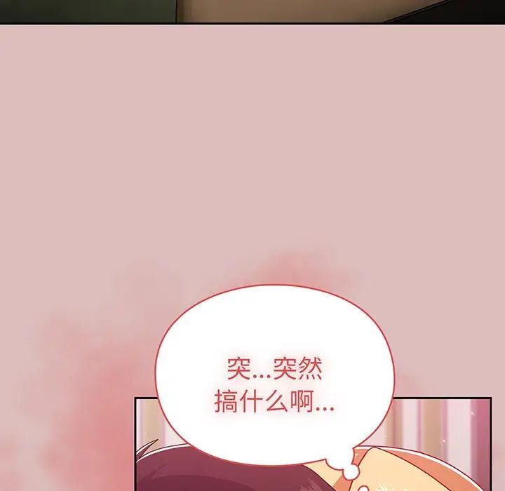 越界的青梅竹马第37话