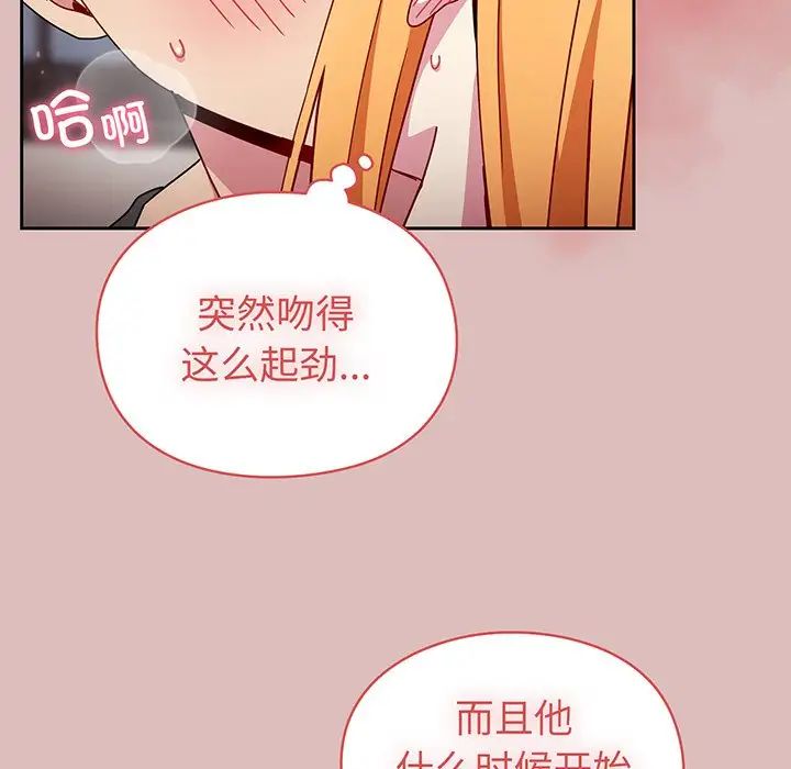 越界的青梅竹馬第37話