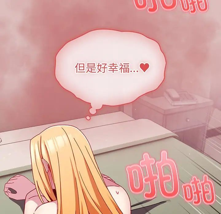 越界的青梅竹馬第37話