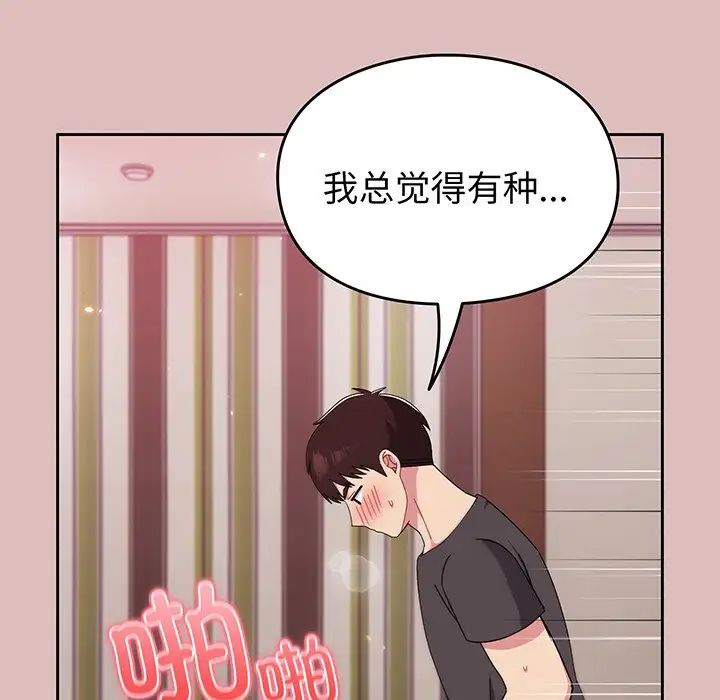 越界的青梅竹馬第37話