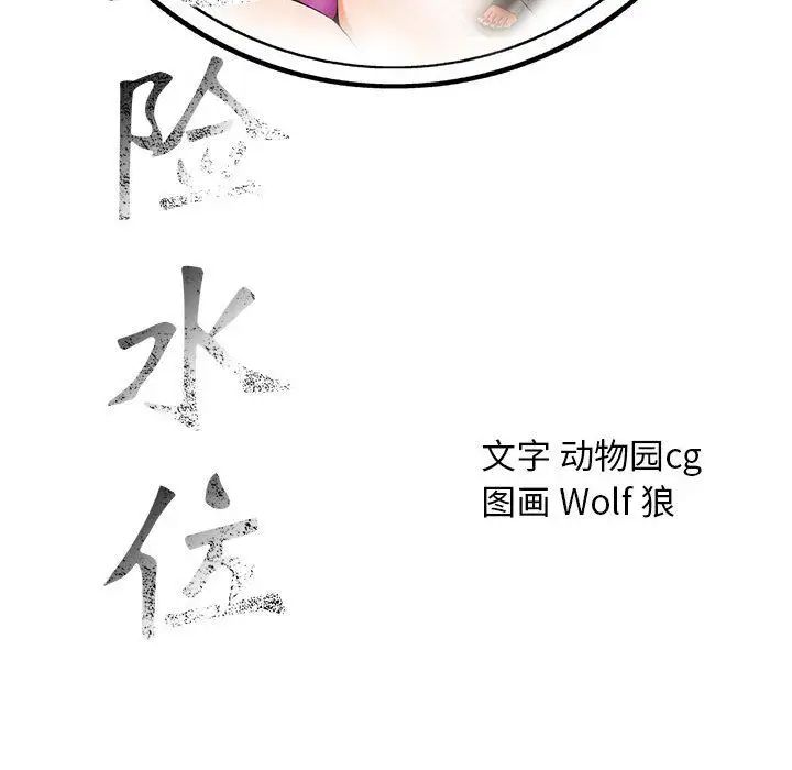 危险水位第32话